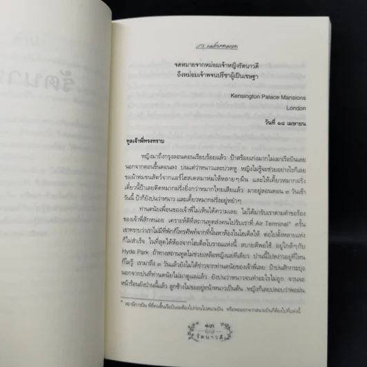 รัตนาวดี - ว.ณ ประมวลมารค รูปที่ 9