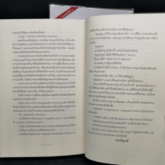 Breaking Dawn รุ่งอรุโณทัย เล่ม 1-2 - Stephenie Meyer รูปที่ 17