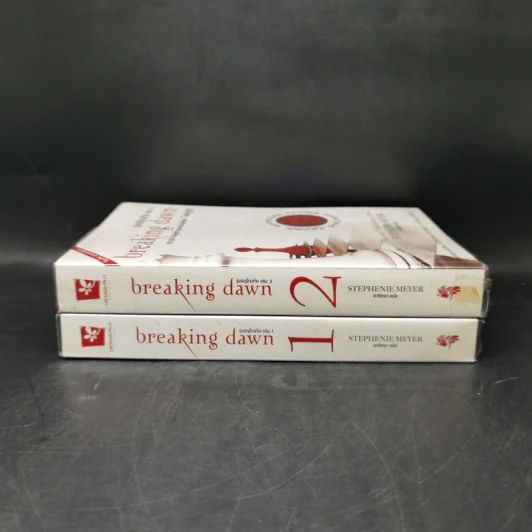 Breaking Dawn รุ่งอรุโณทัย เล่ม 1-2 - Stephenie Meyer รูปที่ 3