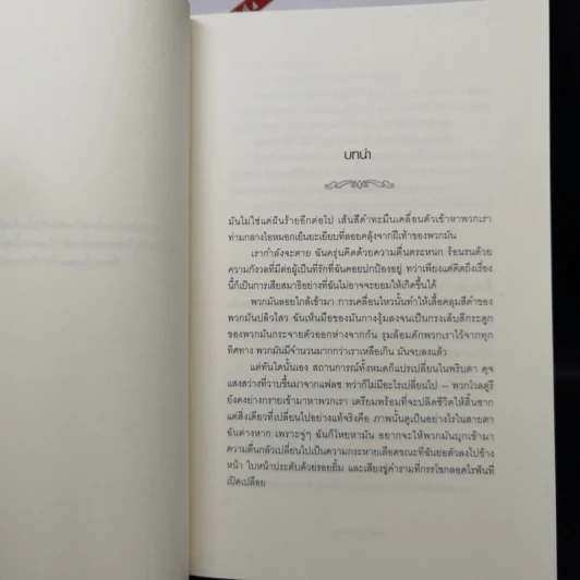 Breaking Dawn รุ่งอรุโณทัย เล่ม 1-2 - Stephenie Meyer รูปที่ 15