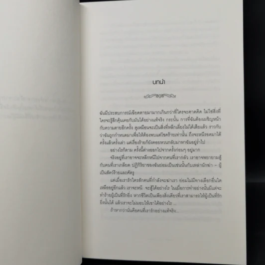 Breaking Dawn รุ่งอรุโณทัย เล่ม 1-2 - Stephenie Meyer รูปที่ 11