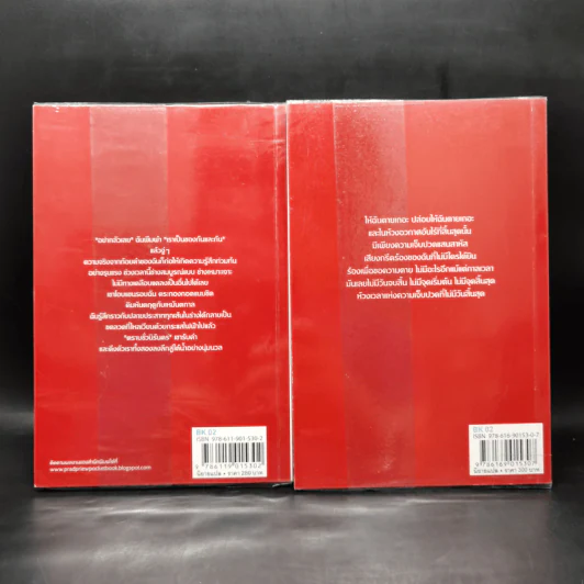 Breaking Dawn รุ่งอรุโณทัย เล่ม 1-2 - Stephenie Meyer รูปที่ 2
