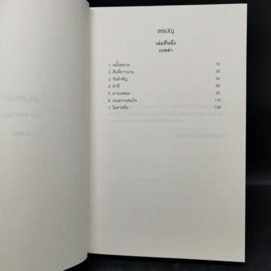 Breaking Dawn รุ่งอรุโณทัย เล่ม 1-2 - Stephenie Meyer รูปที่ 10