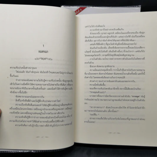 Breaking Dawn รุ่งอรุโณทัย เล่ม 1-2 - Stephenie Meyer รูปที่ 16
