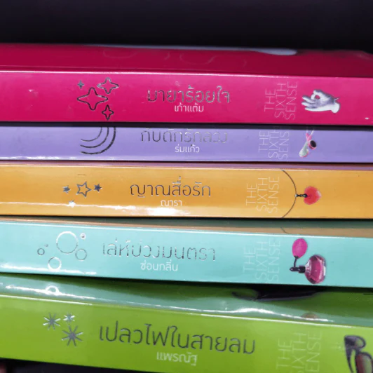 The Sixth Sense สื่อรักสัมผัสหัวใจ​ 5 เล่มจบ รูปที่ 17
