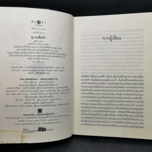 The Sixth Sense สื่อรักสัมผัสหัวใจ​ 5 เล่มจบ รูปที่ 11