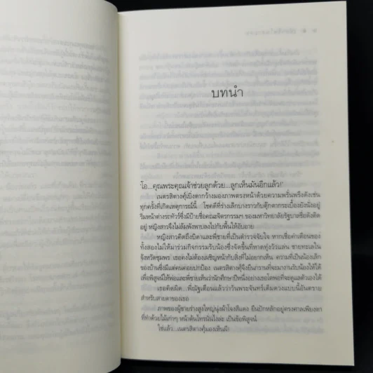The Sixth Sense สื่อรักสัมผัสหัวใจ​ 5 เล่มจบ รูปที่ 8