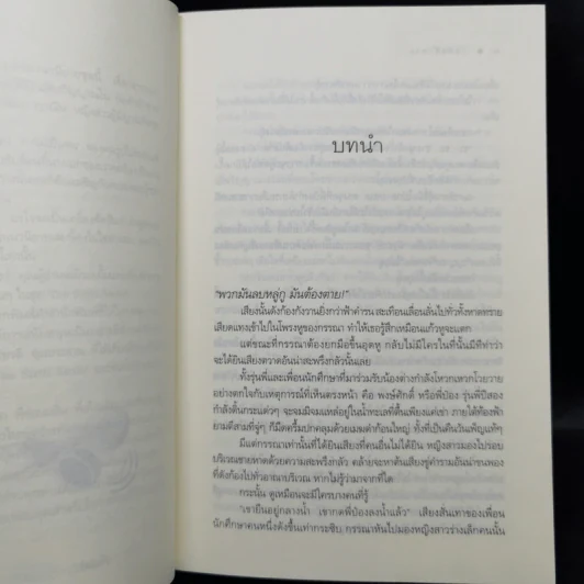 The Sixth Sense สื่อรักสัมผัสหัวใจ​ 5 เล่มจบ รูปที่ 14
