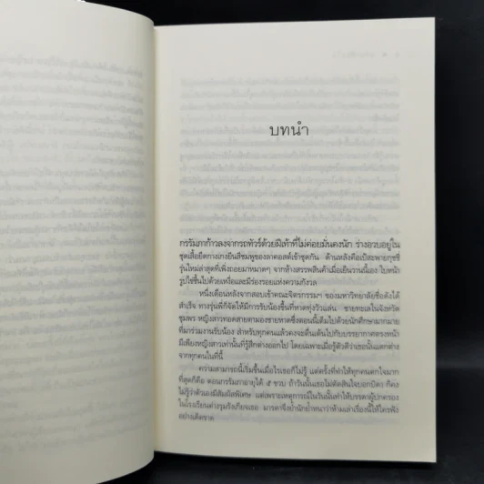 The Sixth Sense สื่อรักสัมผัสหัวใจ​ 5 เล่มจบ รูปที่ 16