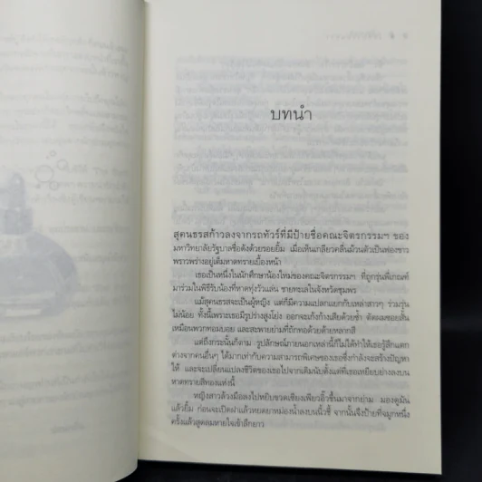 The Sixth Sense สื่อรักสัมผัสหัวใจ​ 5 เล่มจบ รูปที่ 10