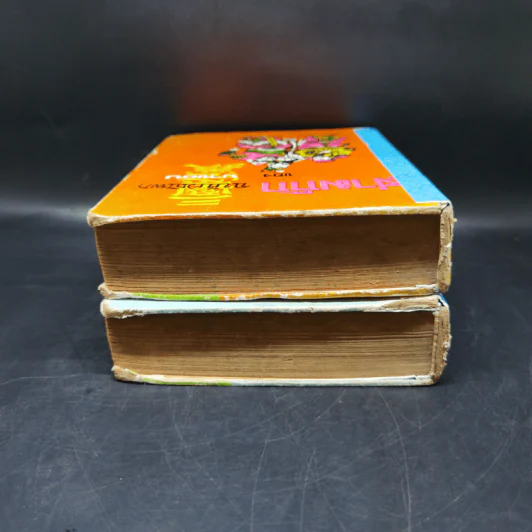 สามก๊ก ฉบับวณิพก 2 เล่มจบ - ยาขอบ รูปที่ 6
