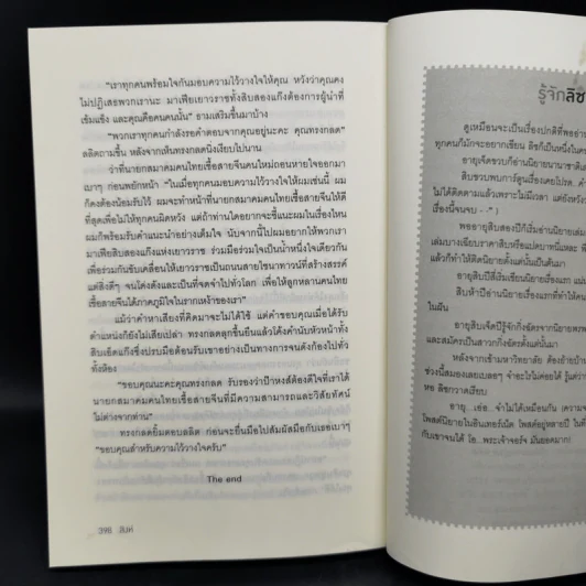 Boxset นิยายชุด มาเฟียเลือดมังกร 5 เล่ม ได้แก่ เสือ สิงห์ กระทิง แรด หงส์ - รพัด, ลิซ, ผักบุ้ง, ลิลลี่สีขาว, เรนนี่ รูปที่ 24