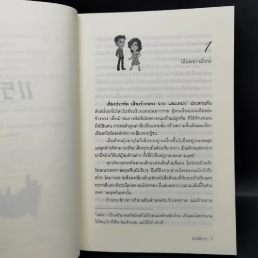 Boxset นิยายชุด มาเฟียเลือดมังกร 5 เล่ม ได้แก่ เสือ สิงห์ กระทิง แรด หงส์ - รพัด, ลิซ, ผักบุ้ง, ลิลลี่สีขาว, เรนนี่ รูปที่ 16