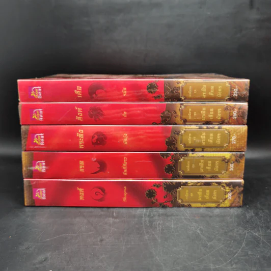 Boxset นิยายชุด มาเฟียเลือดมังกร 5 เล่ม ได้แก่ เสือ สิงห์ กระทิง แรด หงส์ - รพัด, ลิซ, ผักบุ้ง, ลิลลี่สีขาว, เรนนี่ รูปที่ 5