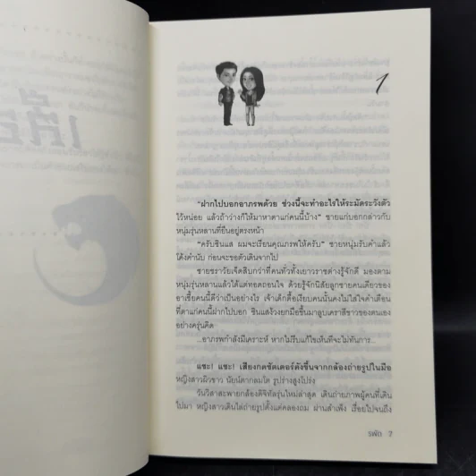 Boxset นิยายชุด มาเฟียเลือดมังกร 5 เล่ม ได้แก่ เสือ สิงห์ กระทิง แรด หงส์ - รพัด, ลิซ, ผักบุ้ง, ลิลลี่สีขาว, เรนนี่ รูปที่ 26