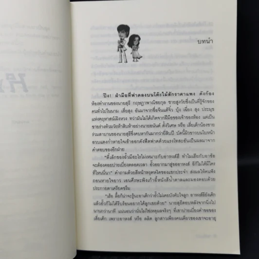 Boxset นิยายชุด มาเฟียเลือดมังกร 5 เล่ม ได้แก่ เสือ สิงห์ กระทิง แรด หงส์ - รพัด, ลิซ, ผักบุ้ง, ลิลลี่สีขาว, เรนนี่ รูปที่ 12