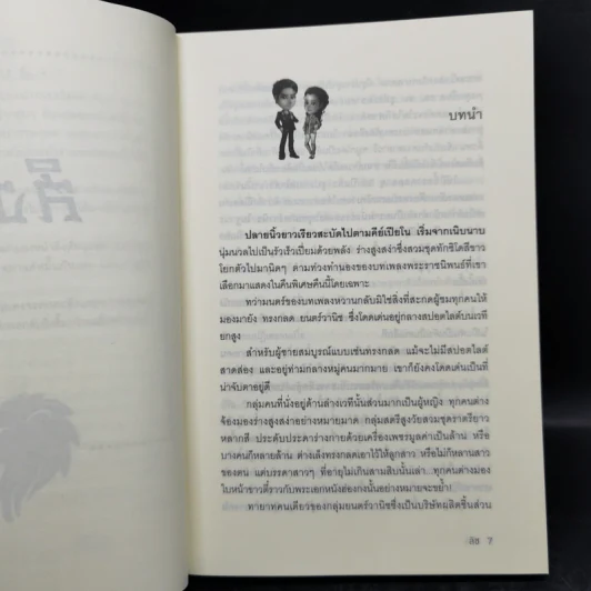 Boxset นิยายชุด มาเฟียเลือดมังกร 5 เล่ม ได้แก่ เสือ สิงห์ กระทิง แรด หงส์ - รพัด, ลิซ, ผักบุ้ง, ลิลลี่สีขาว, เรนนี่ รูปที่ 23