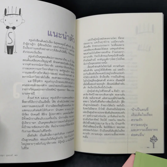 ชุดหนังสือใกล้ใจ 3 เล่ม Boxset - ประทุมพร,อรชุมา,ทมยันตี รูปที่ 11