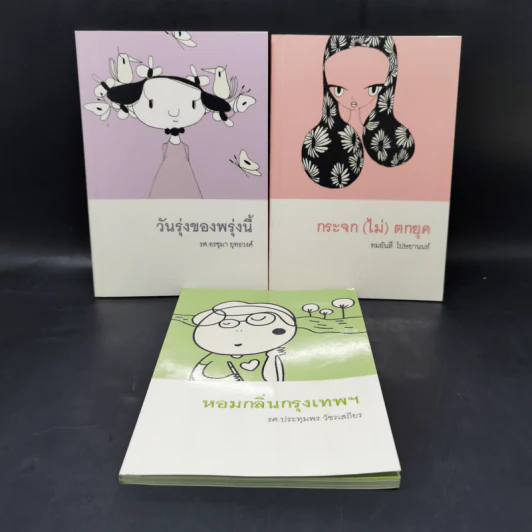 ชุดหนังสือใกล้ใจ 3 เล่ม Boxset - ประทุมพร,อรชุมา,ทมยันตี รูปที่ 4