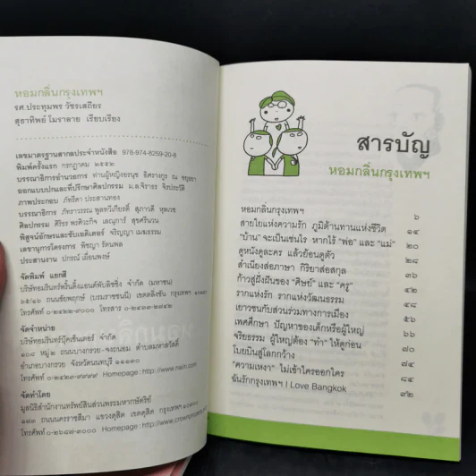 ชุดหนังสือใกล้ใจ 3 เล่ม Boxset - ประทุมพร,อรชุมา,ทมยันตี รูปที่ 13