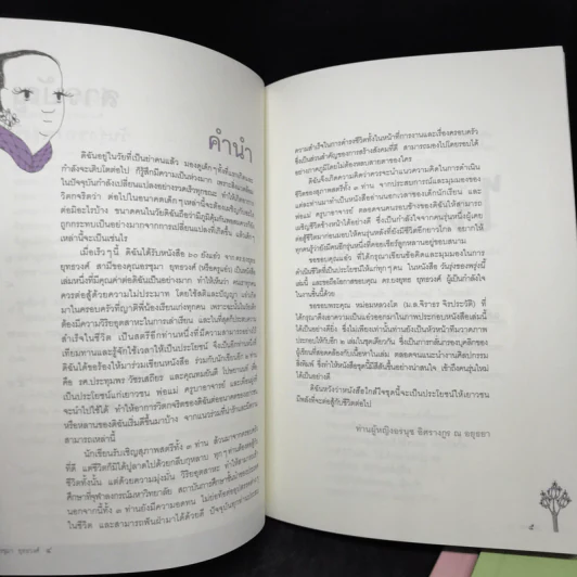 ชุดหนังสือใกล้ใจ 3 เล่ม Boxset - ประทุมพร,อรชุมา,ทมยันตี รูปที่ 10