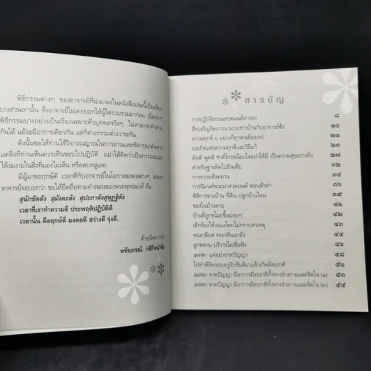 แก้กรรม ทำได้ง่ายๆด้วยตนเอง - หทัยภรณ์ กสิกิจนำชัย รูปที่ 9