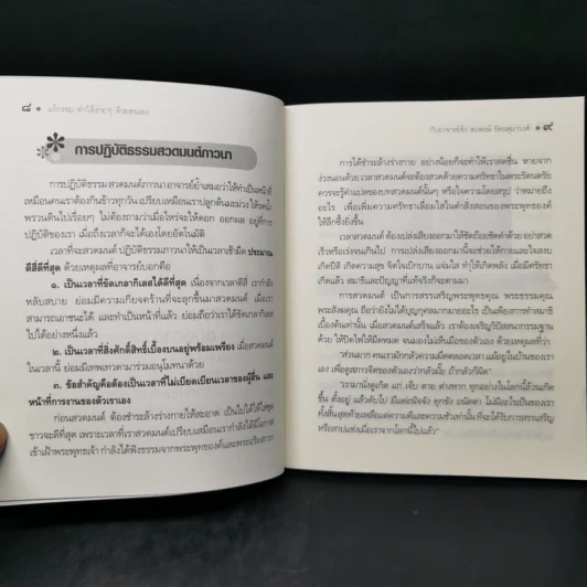 แก้กรรม ทำได้ง่ายๆด้วยตนเอง - หทัยภรณ์ กสิกิจนำชัย รูปที่ 11