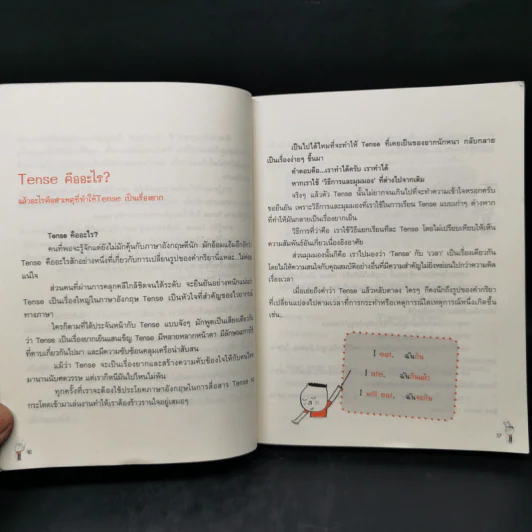 รู้ทันสันดาน Tense - เฑียร ธรรมดา รูปที่ 12