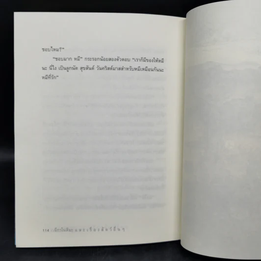 อีกาในหิมะและเรื่องสัตว์อื่นๆ - แอร์วิน โมเซอร์ รูปที่ 11
