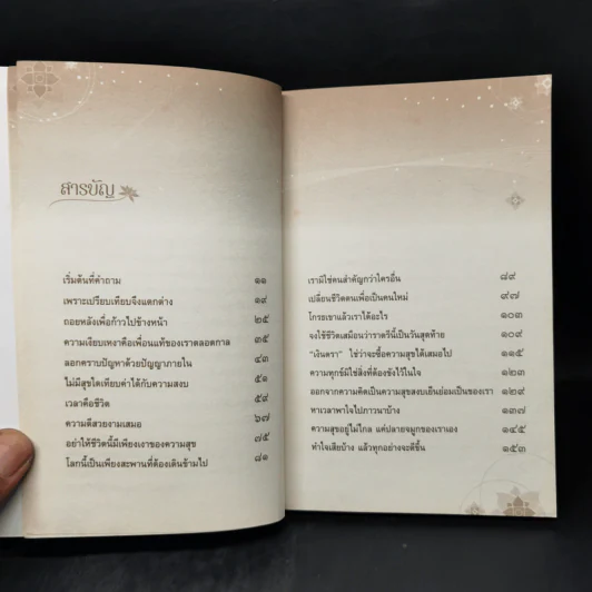 ทำใจเสียบ้างแล้วทุกอย่างจะดีขึ้น - ชุติปัญโญ รูปที่ 8