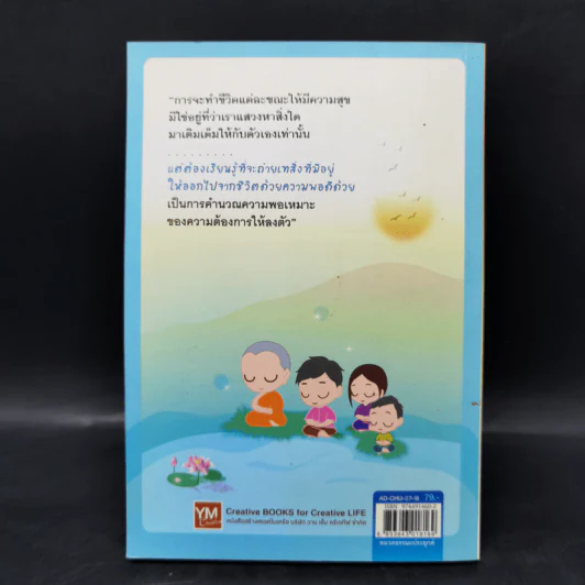 ทำใจเสียบ้างแล้วทุกอย่างจะดีขึ้น - ชุติปัญโญ รูปที่ 2
