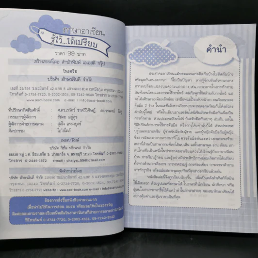 ภาษาอาเซียน รู้ไว้...ได้เปรียบ รูปที่ 8