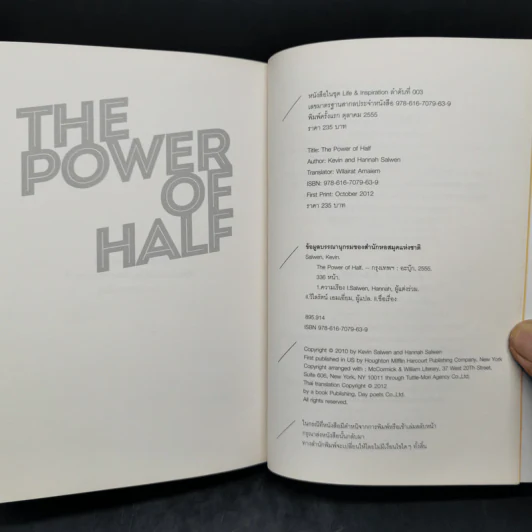 The Power of Half พลังแห่งการแบ่งครึ่ง - Kevin & Hannah Salwen รูปที่ 13