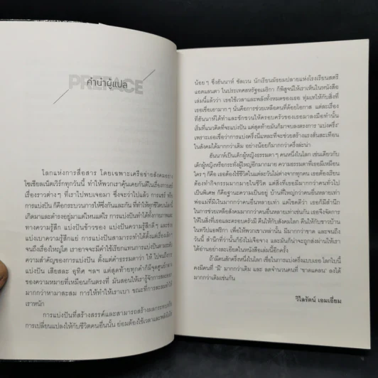 The Power of Half พลังแห่งการแบ่งครึ่ง - Kevin & Hannah Salwen รูปที่ 8
