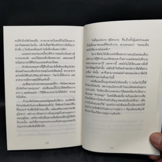 กล้าที่จะถูกเกลียด - คิชิมิ อิชิโร รูปที่ 12