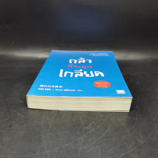 กล้าที่จะถูกเกลียด - คิชิมิ อิชิโร รูปที่ 4