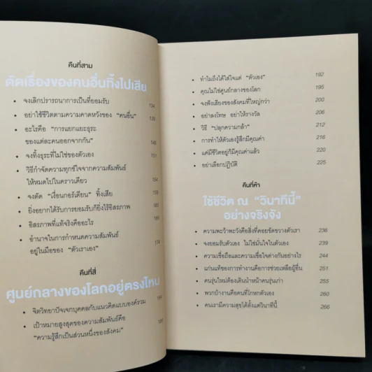 กล้าที่จะถูกเกลียด - คิชิมิ อิชิโร รูปที่ 9