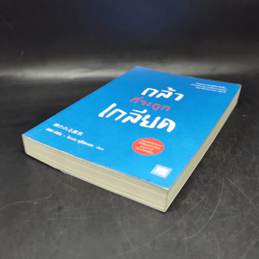 กล้าที่จะถูกเกลียด - คิชิมิ อิชิโร รูปที่ 7