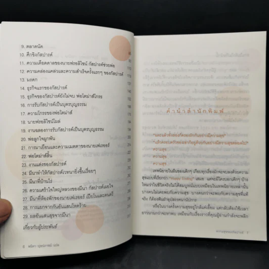 ความสุขของกัสปารด์ - เคาน์เตส เดอ เซกูร์ รูปที่ 9