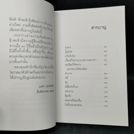 ผู้ต่อไฟ - แรคำ ประโดยคำ รูปที่ 9