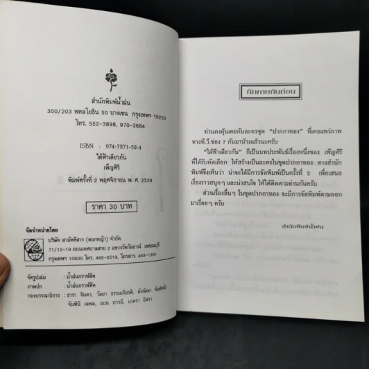 ใต้ฟ้าเดียวกัน - เพ็ญศิริ รูปที่ 8