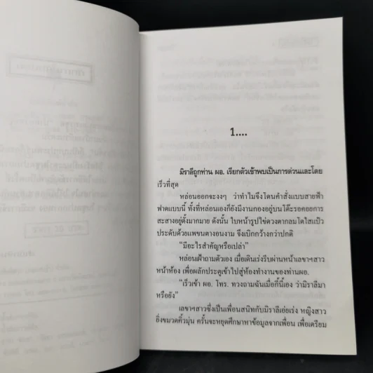 ใต้ฟ้าเดียวกัน - เพ็ญศิริ รูปที่ 9