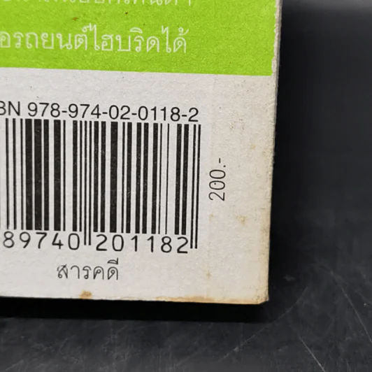 The Green Book - Elizabeth Rogers, โตมร ศุขปรีชา รูปที่ 13