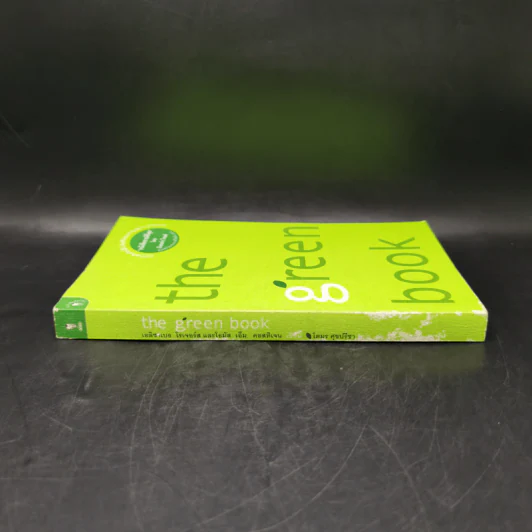 The Green Book - Elizabeth Rogers, โตมร ศุขปรีชา รูปที่ 3