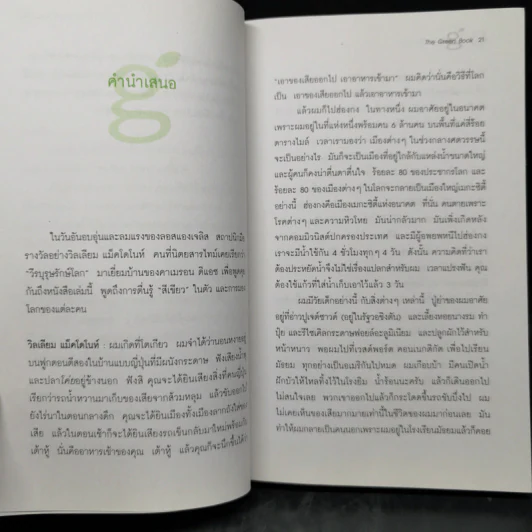 The Green Book - Elizabeth Rogers, โตมร ศุขปรีชา รูปที่ 11