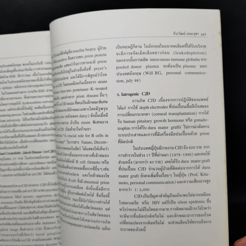 โลหิตวิทยาในเวชปฏิบัติ - ธานินทร์ อินทรกำธรชัย รูปที่ 15