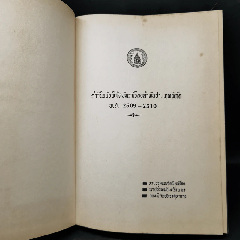 คำวินิจฉัยพิกัดอัตราเรียงลำดับประเภทพิกัด พ.ศ.2509-2510 รูปที่ 8
