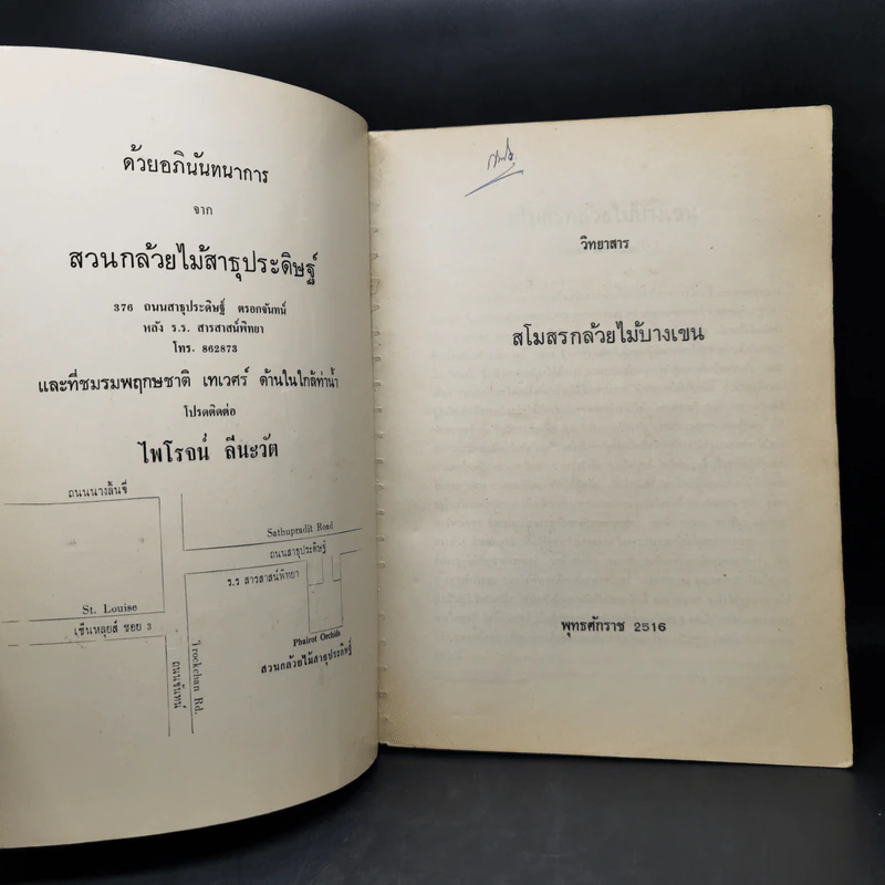 วิทยาสาร สโมสรกล้วยไม้บางเขน พ.ศ.2516 รูปที่ 8