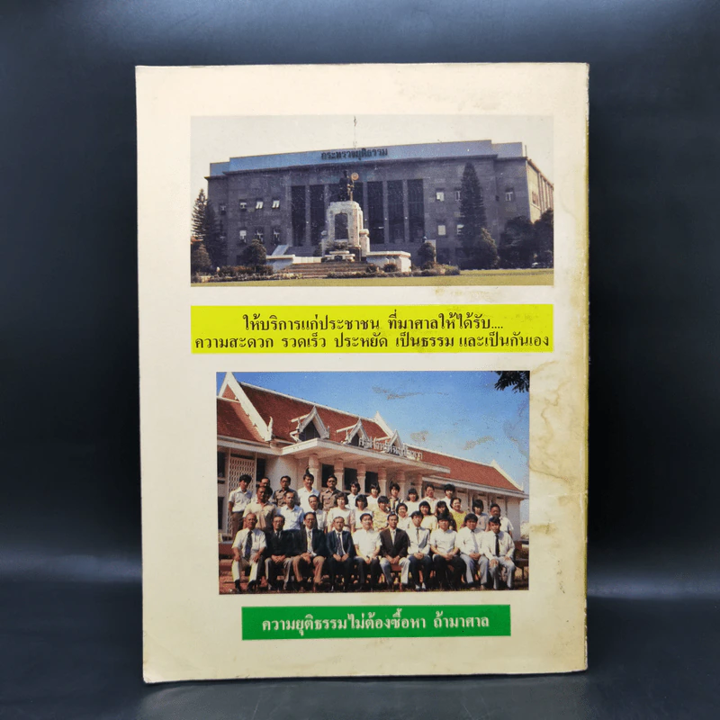 โครงการแนะกฎหมายใกล้ประชา จังหวัดฉะเชิงเทรา รูปที่ 2