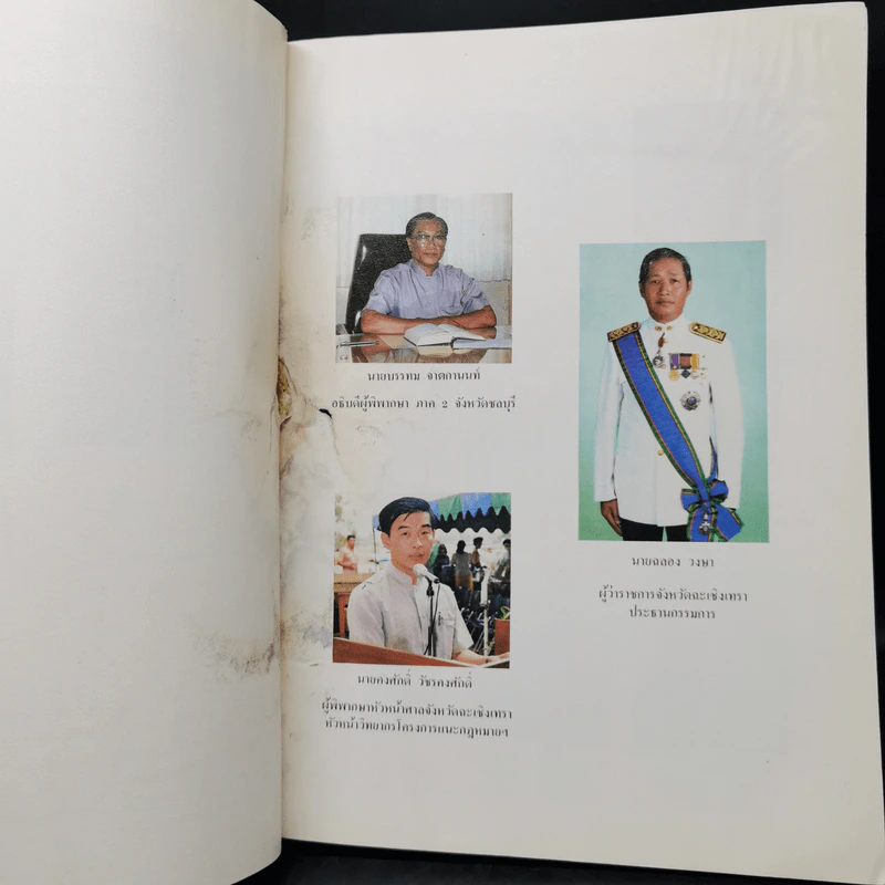 โครงการแนะกฎหมายใกล้ประชา จังหวัดฉะเชิงเทรา รูปที่ 10